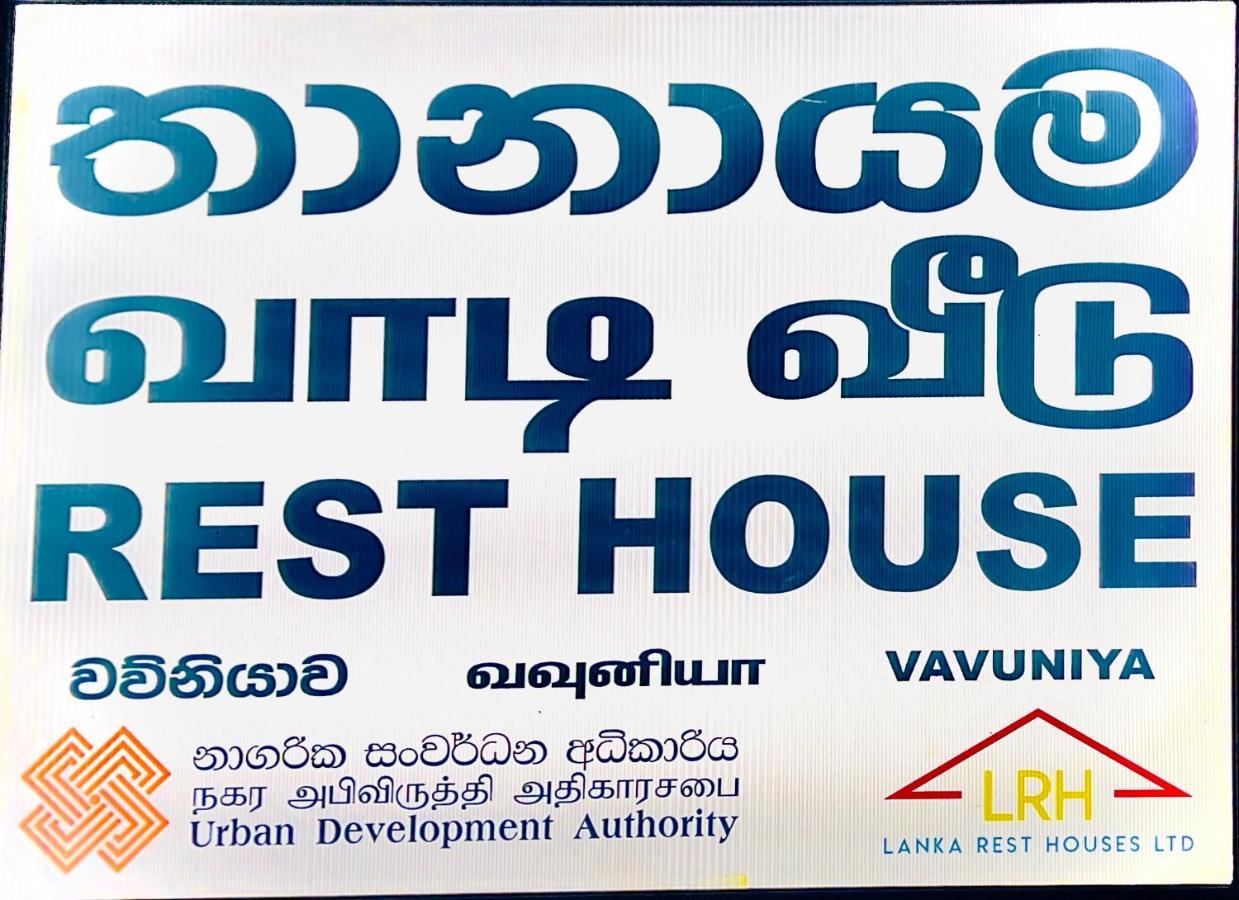 Hotel Resthouse Vavuniya Exterior foto
